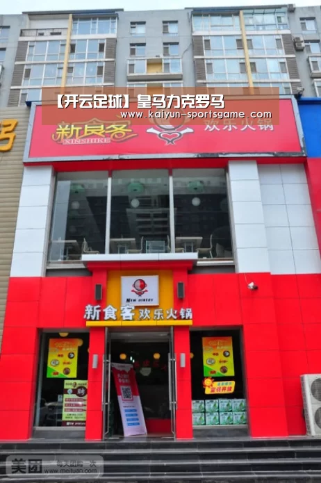 【开云足球】皇马力克罗马(图2) 开云足球