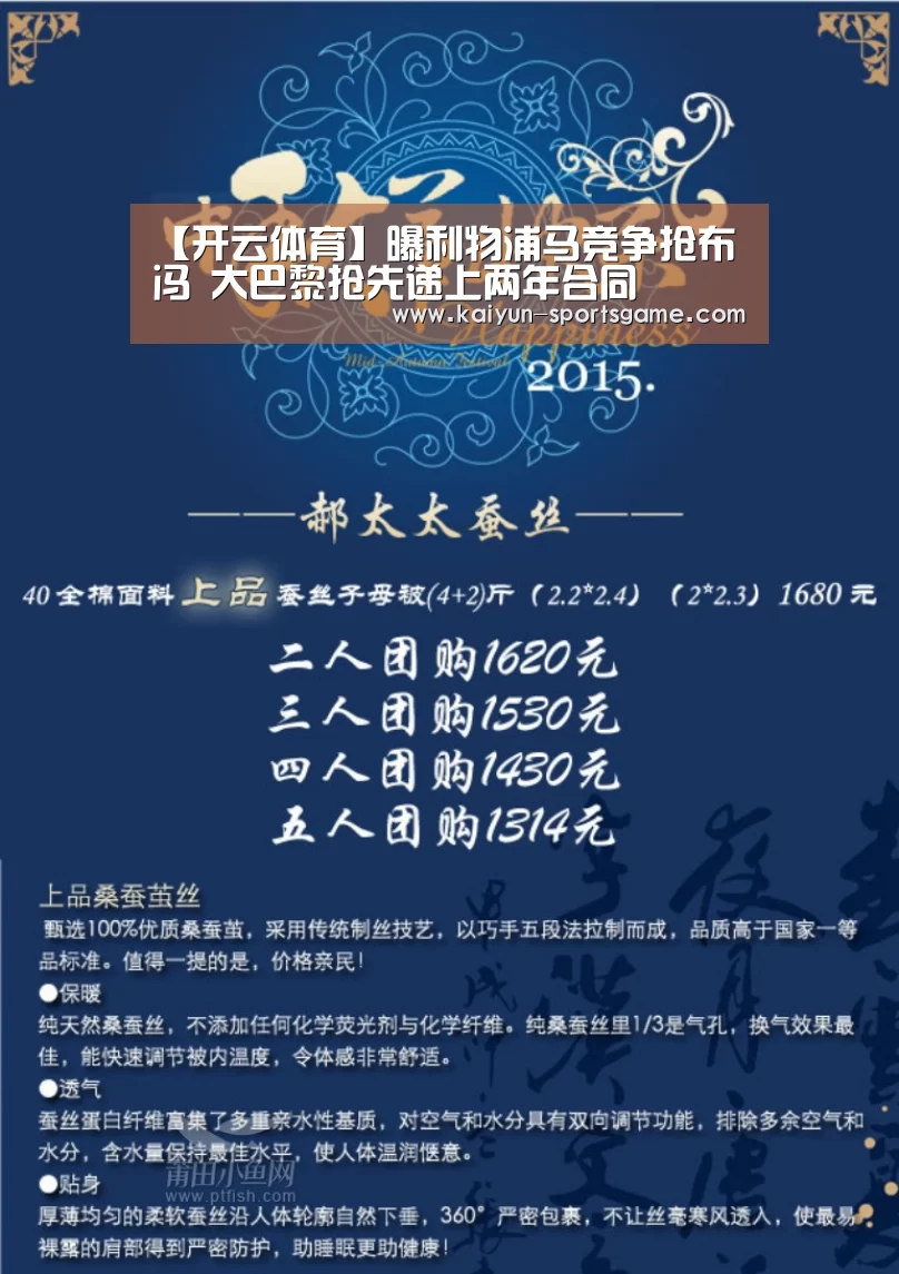 【开云体育】曝利物浦马竞争抢布冯 大巴黎抢先递上两年合同(图1) 开云赛事