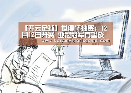 开云足球