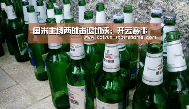 国米主场两球击退切沃:开云赛事(图3) 开云篮球